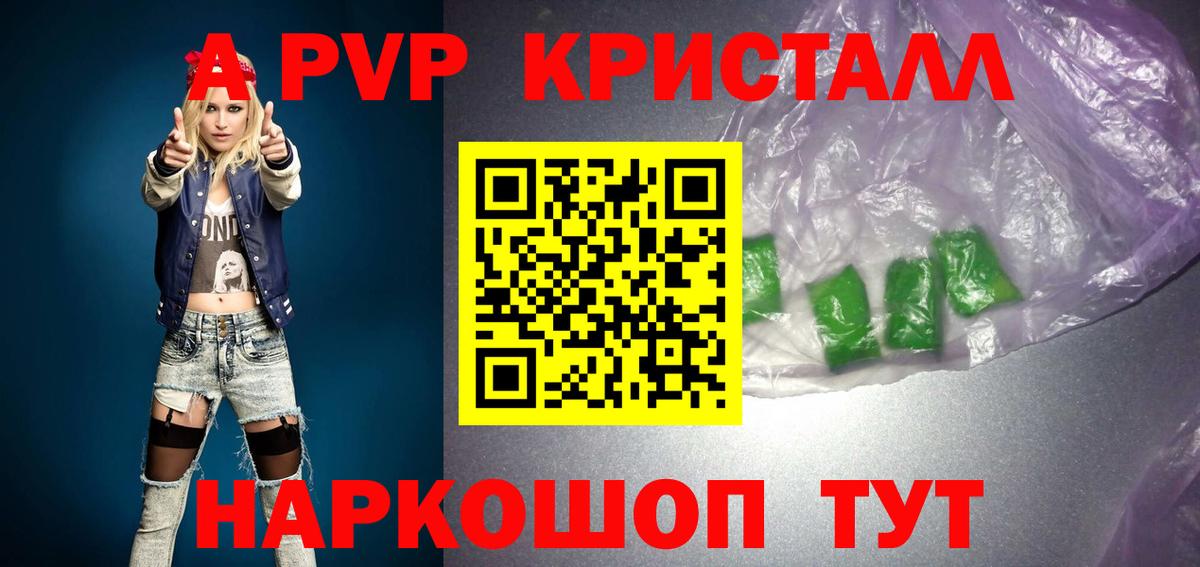 Alfa_PVP крисы CK  А ПВП СК  Альфа ПВП мука  Знаменск 