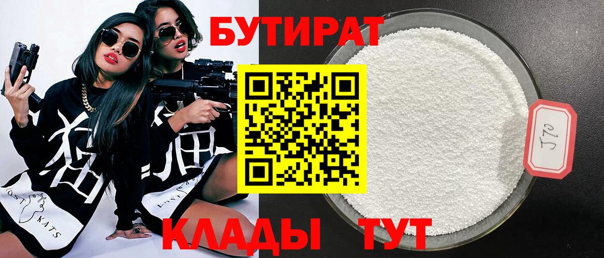 Знаменск  Бутират бутандиол  Вход с VPN 