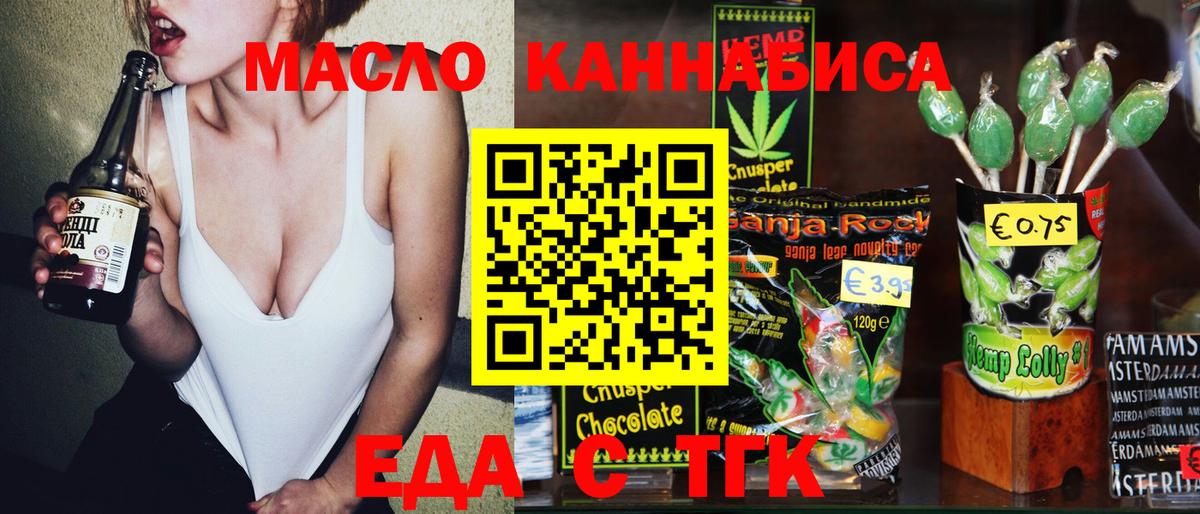 Знаменск  Cannafood марихуана  Вход с VPN 