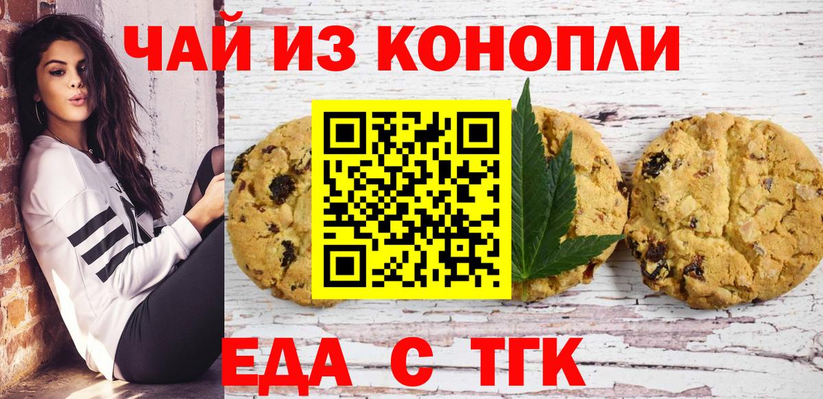 Cannafood марихуана  Знаменск 