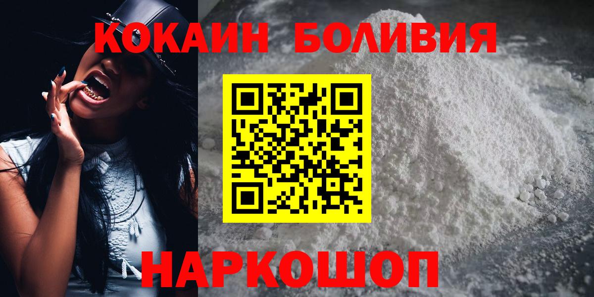 COCAIN Боливия  Кокаин  Знаменск  Вход с VPN  Cocaine 97% 