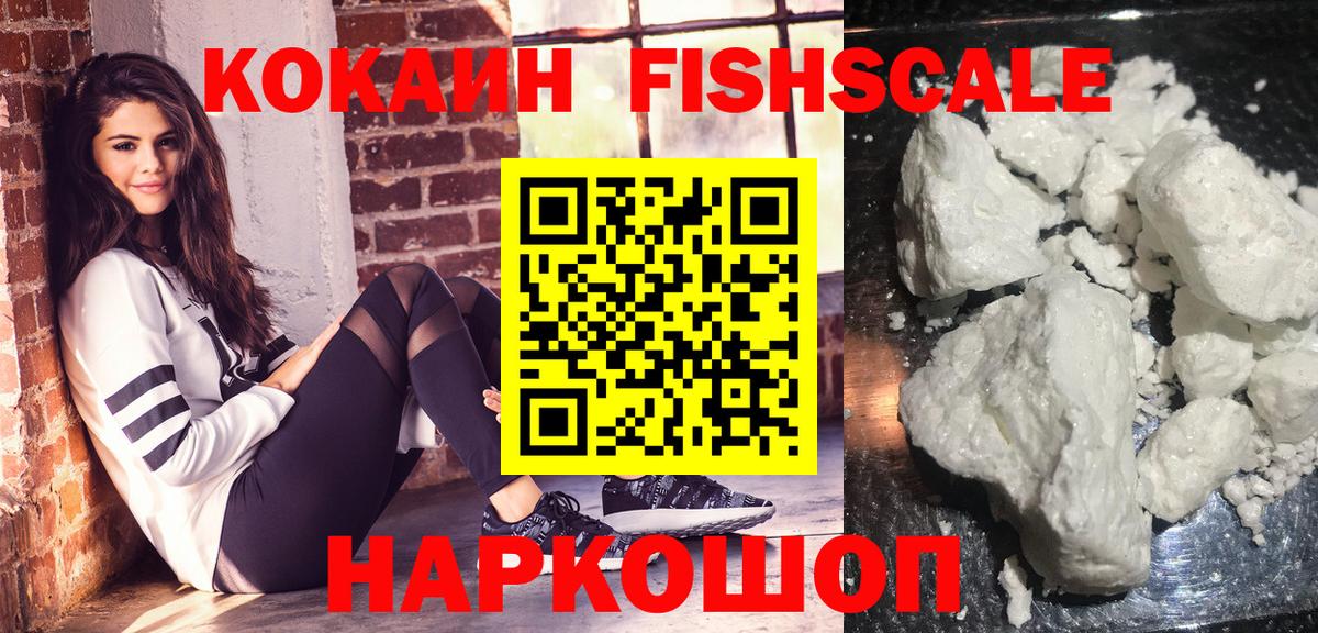 Кокаин 97% Знаменск