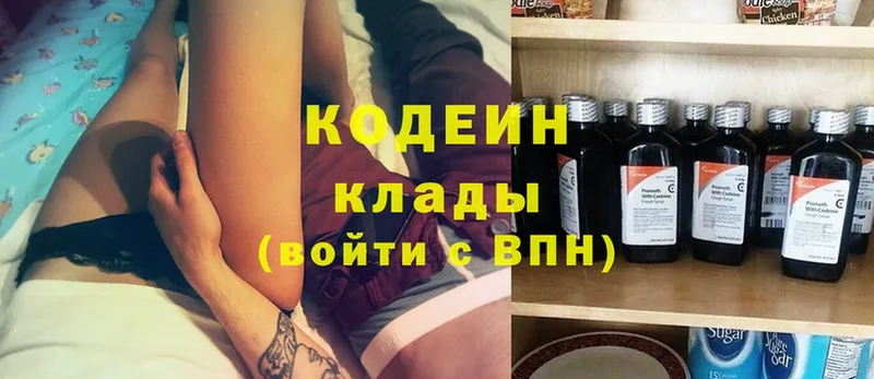 Кодеин Purple Drank  Знаменск 