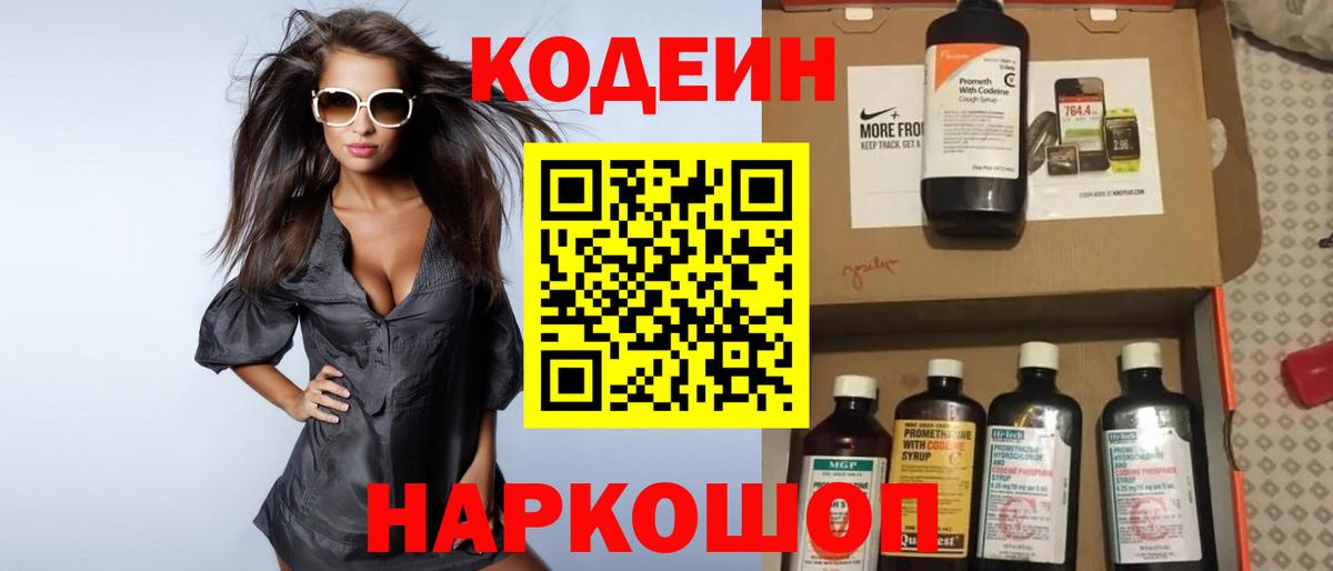 Кодеин напиток Lean (лин)  Кодеин Purple Drank  Знаменск  Вход с VPN 