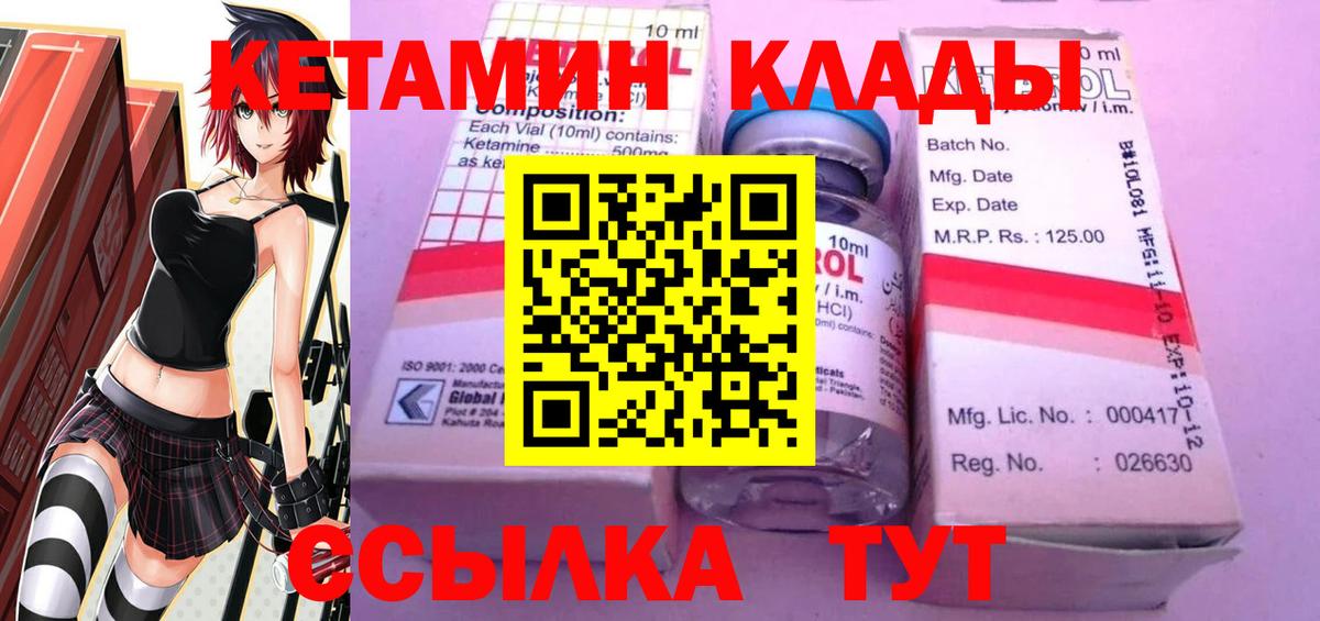 КЕТАМИН ketamine  Вход с VPN  Знаменск 