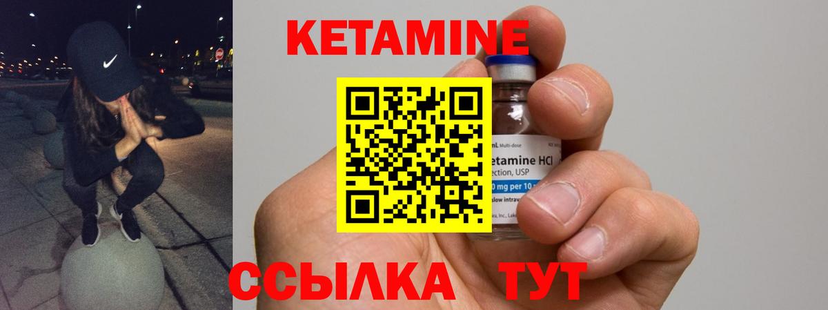КЕТАМИН ketamine Знаменск