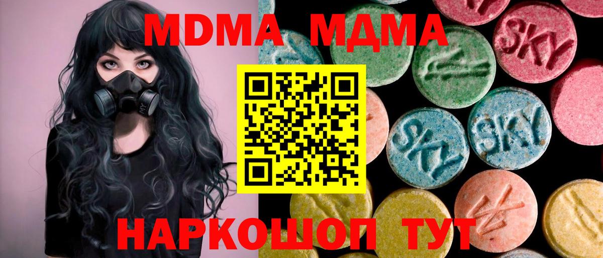 МДМА молли  МДМА crystal  Вход с VPN  MDMA  Знаменск 