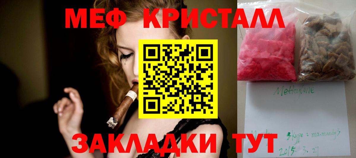 Мефедрон кристаллы  Мефедрон  МЯУ-МЯУ мука  МЯУ-МЯУ  Знаменск 