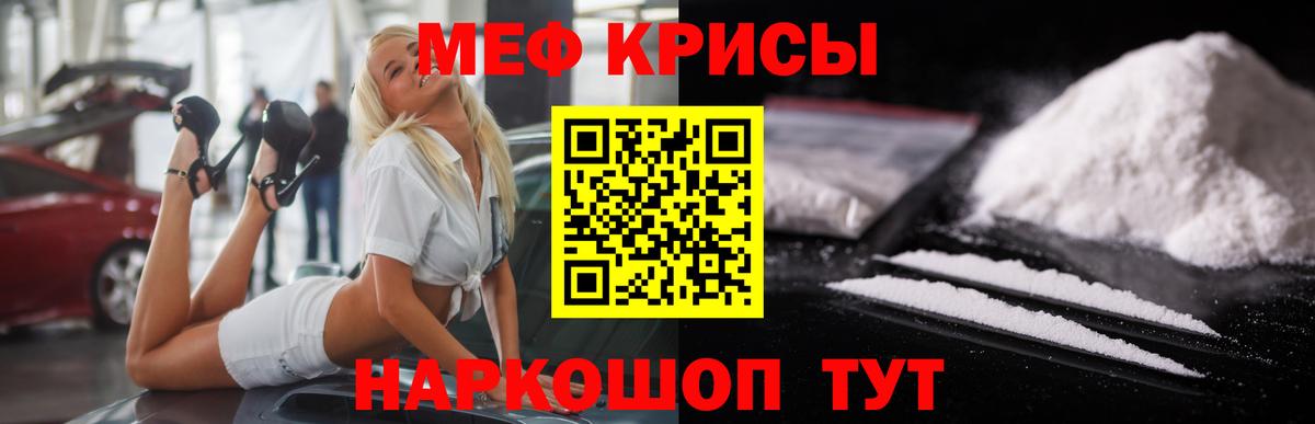 Знаменск  МЕФ мука  Вход с VPN  Меф  МЯУ-МЯУ mephedrone 