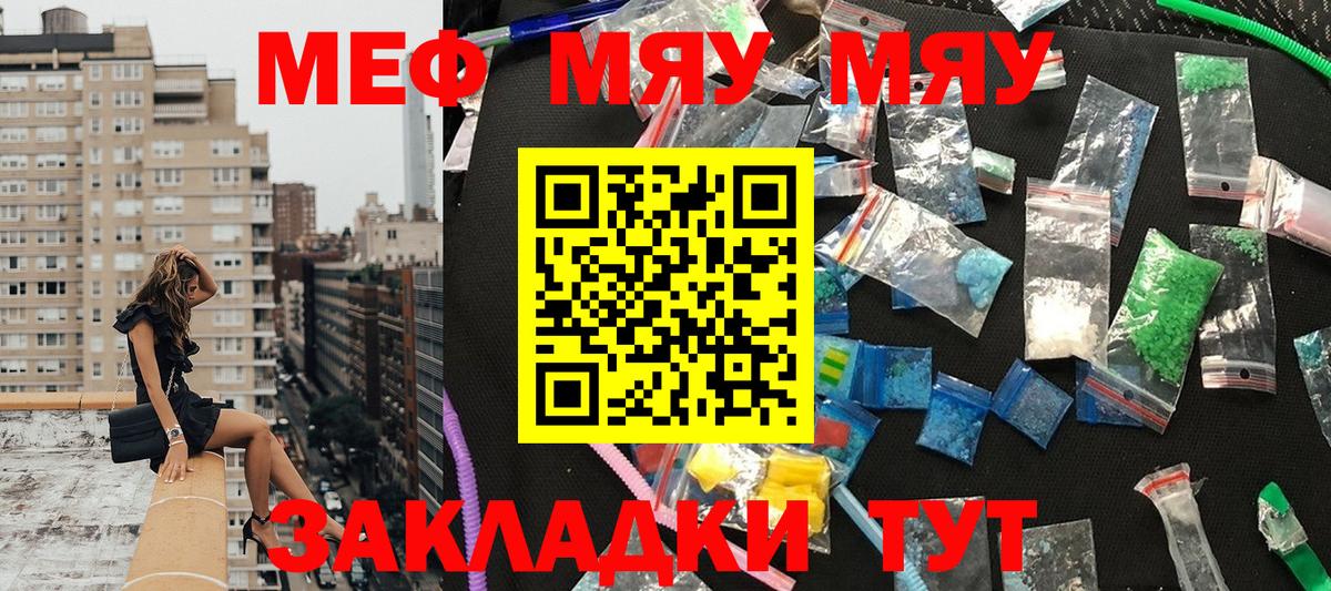 Меф мяу мяу мука Знаменск