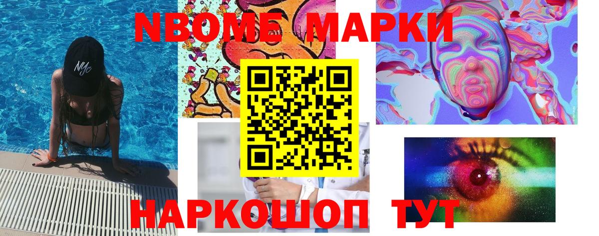 Марки N-bome 1500мкг Знаменск